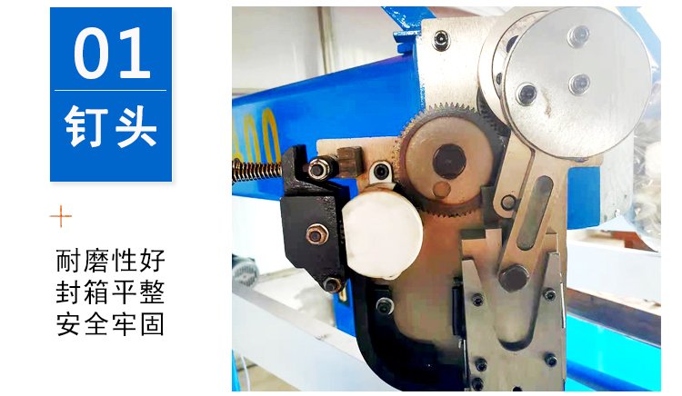 紙箱訂箱機，紙箱釘箱機