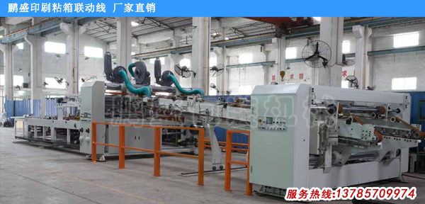 印刷粘箱聯(lián)動(dòng)線