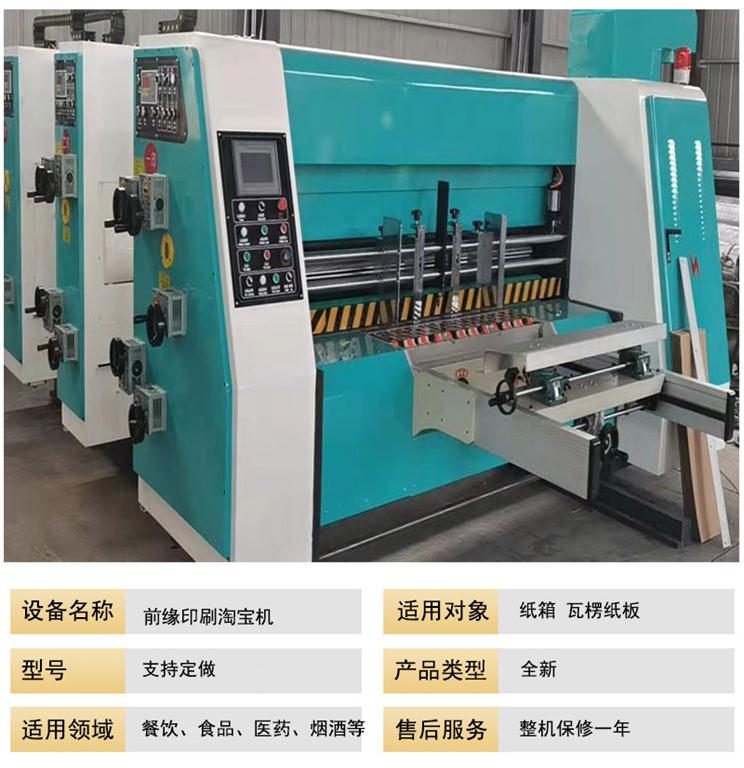 前緣印刷淘寶機(jī)，印刷淘寶機(jī)，高速淘寶印刷機(jī)