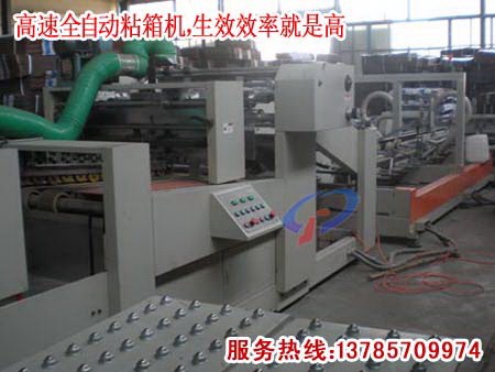 全自動粘箱機廠家發(fā)貨